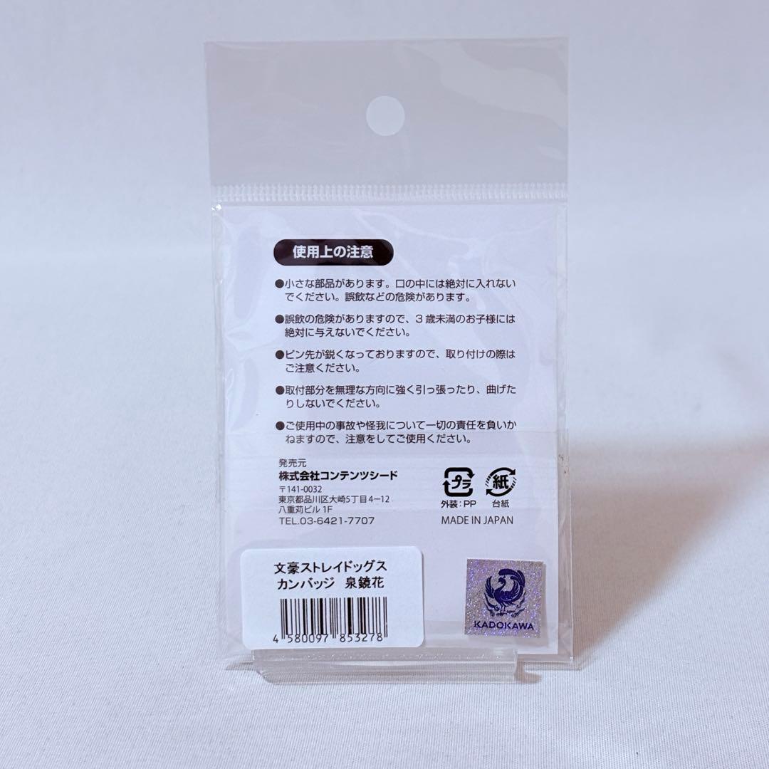 文豪ストレイドッグス 泉鏡花 2015年 原作絵 缶バッジ