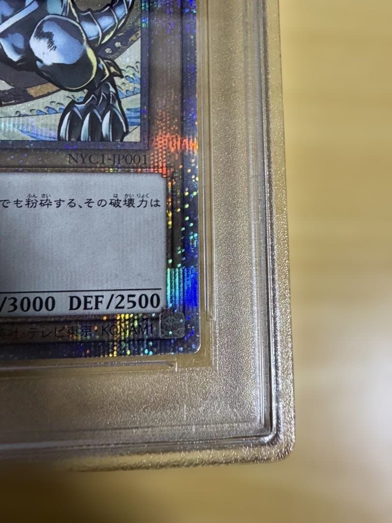 【PSA10】青眼の白龍 ブルーアイズホワイトドラゴン 浮世絵