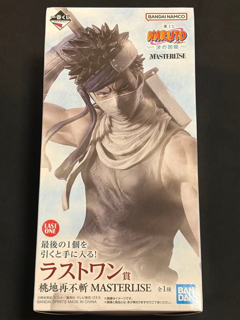 NARUTO 桃地再不斬 MASTERLISE LAST ONE賞