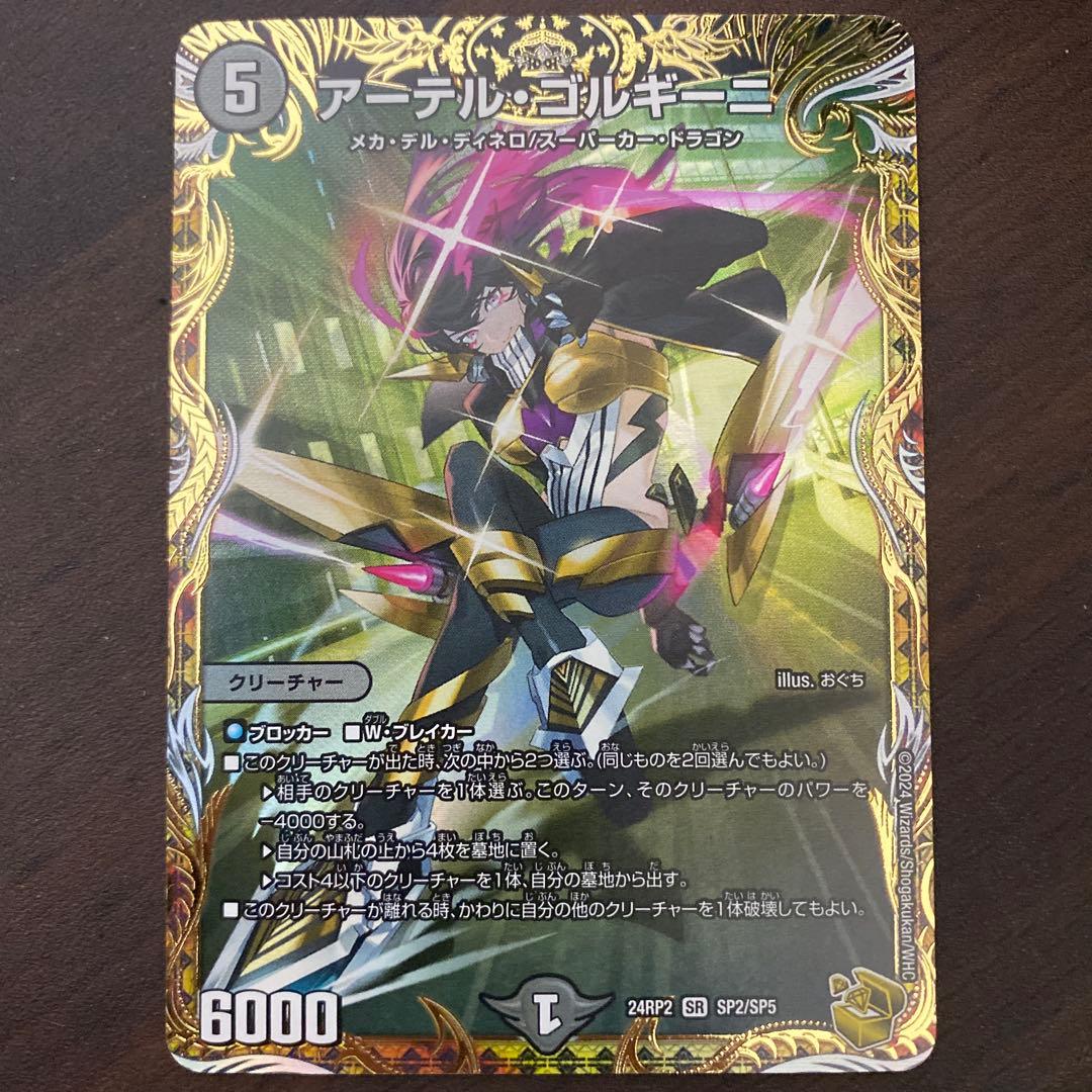 即日発送 匿名配送 アーテルゴルギーニ 金トレジャー