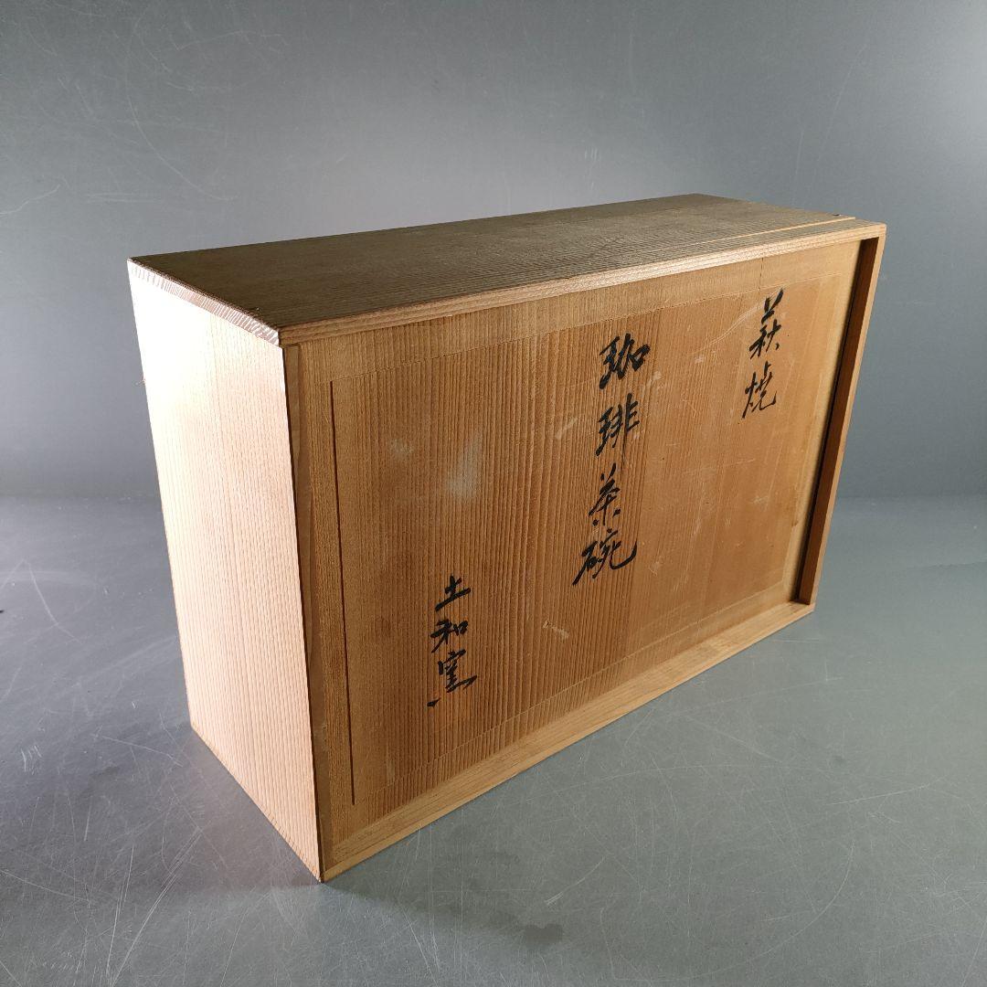 A893-2/萩焼/土和窯/珈琲茶碗/カップ＆ソーサー/6客/