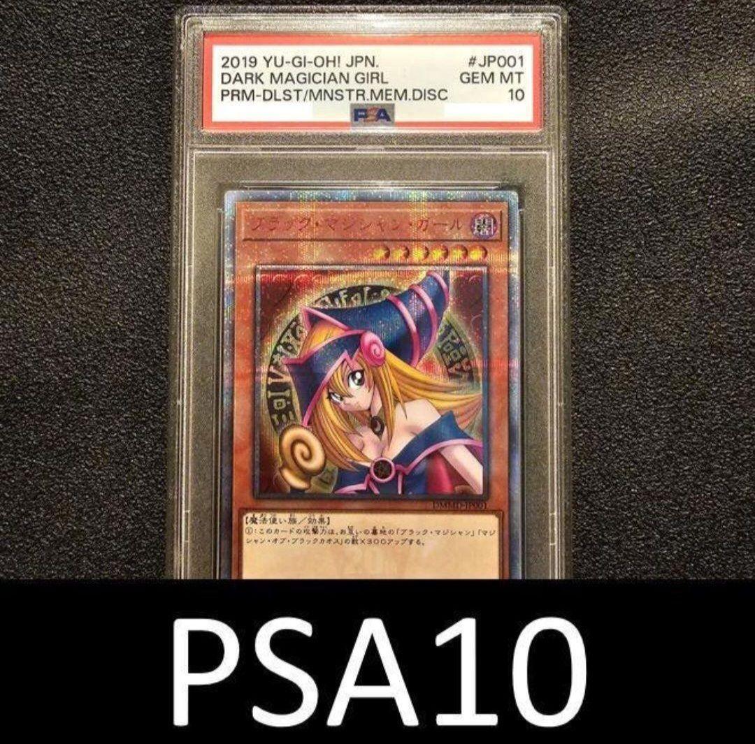 PSA10 ブラックマジシャンガール 20th DVD版 遊戯王