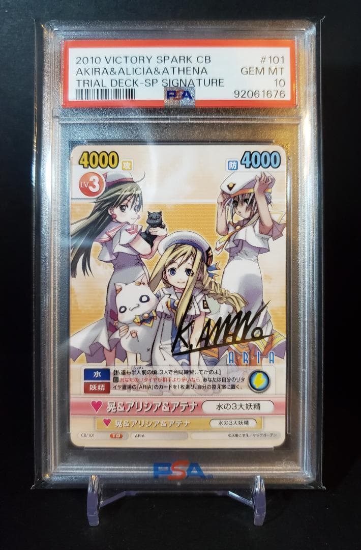 ヴィクトリースパーク　ARIA　晃＆アリシア＆アテナ　サイン　PSA10
