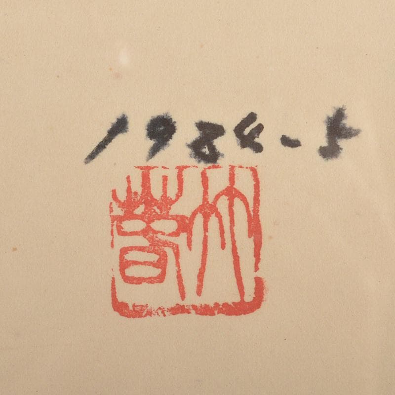 陶芸家　川瀬竹春画　水墨　鳳首瓶図　額装　珍品　C　R7234B