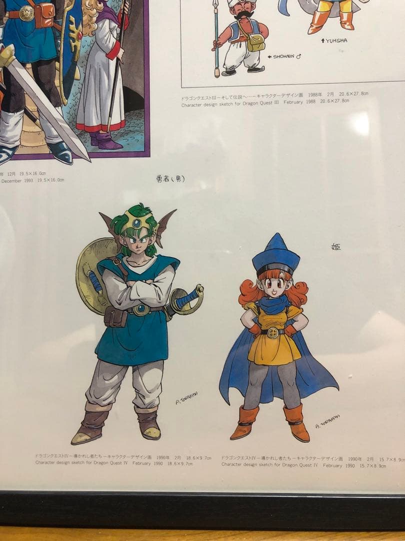 鳥山明　ドラゴンクエスト　パッケージ用イラスト　キャラクターデザイン画