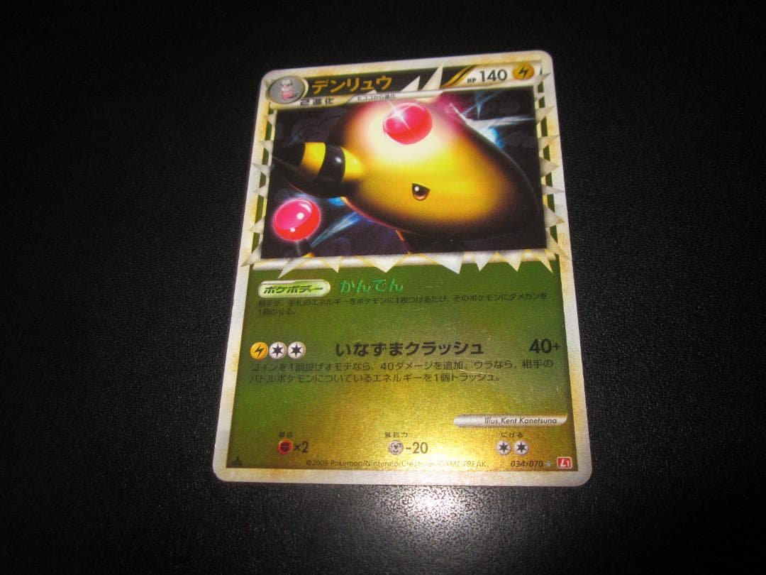 デンリュウ　 レジェンド　034/070　整理番号、ps-50-1