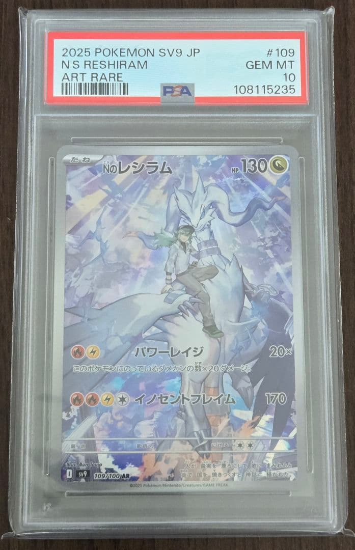 【PSA10】レシラム