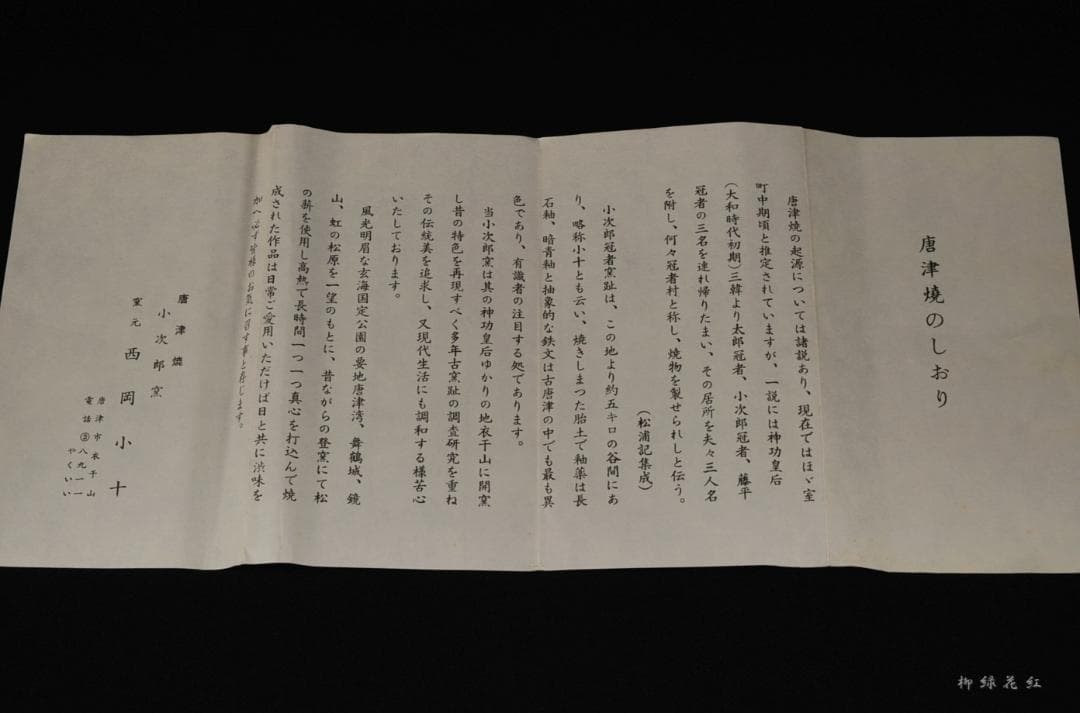 西岡小十 絵唐津 徳利 ぐい吞み 共箱 懐石道具 酒盃 酒杯 酒器