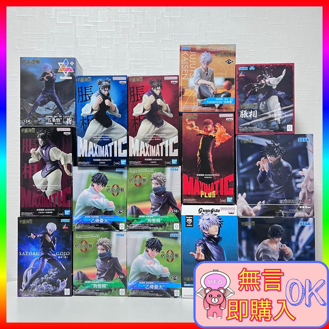 【新品未開封品】呪術廻戦 プライズ フィギュア まとめ売り 15点セット