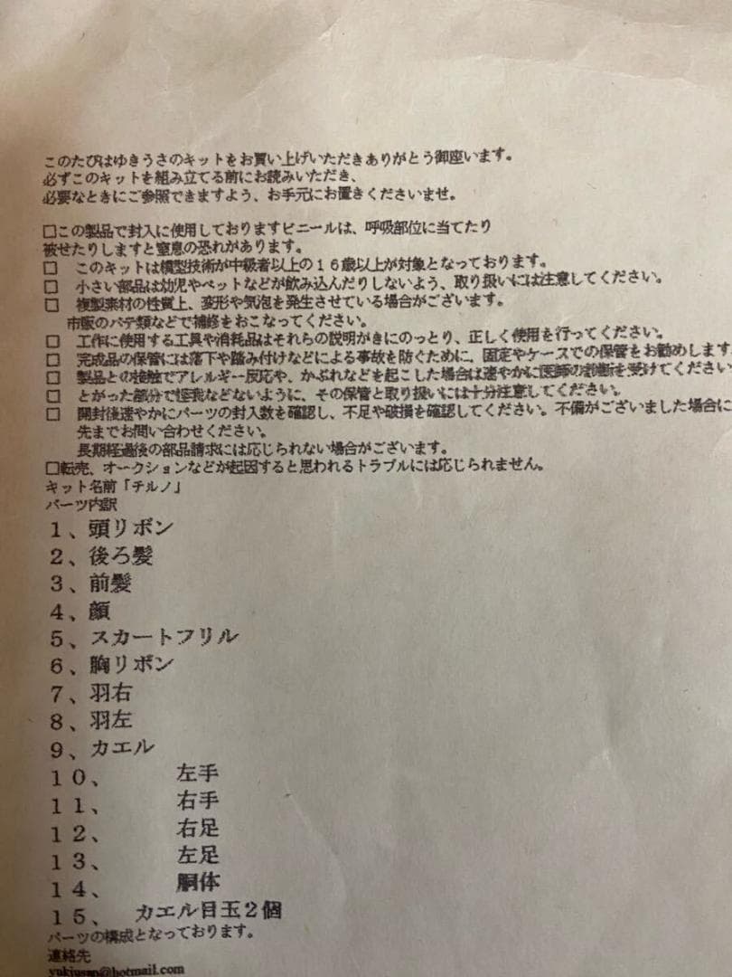 欠品有 ゆきうさ 猫の事務所 東方Project チルノ ガレージキット