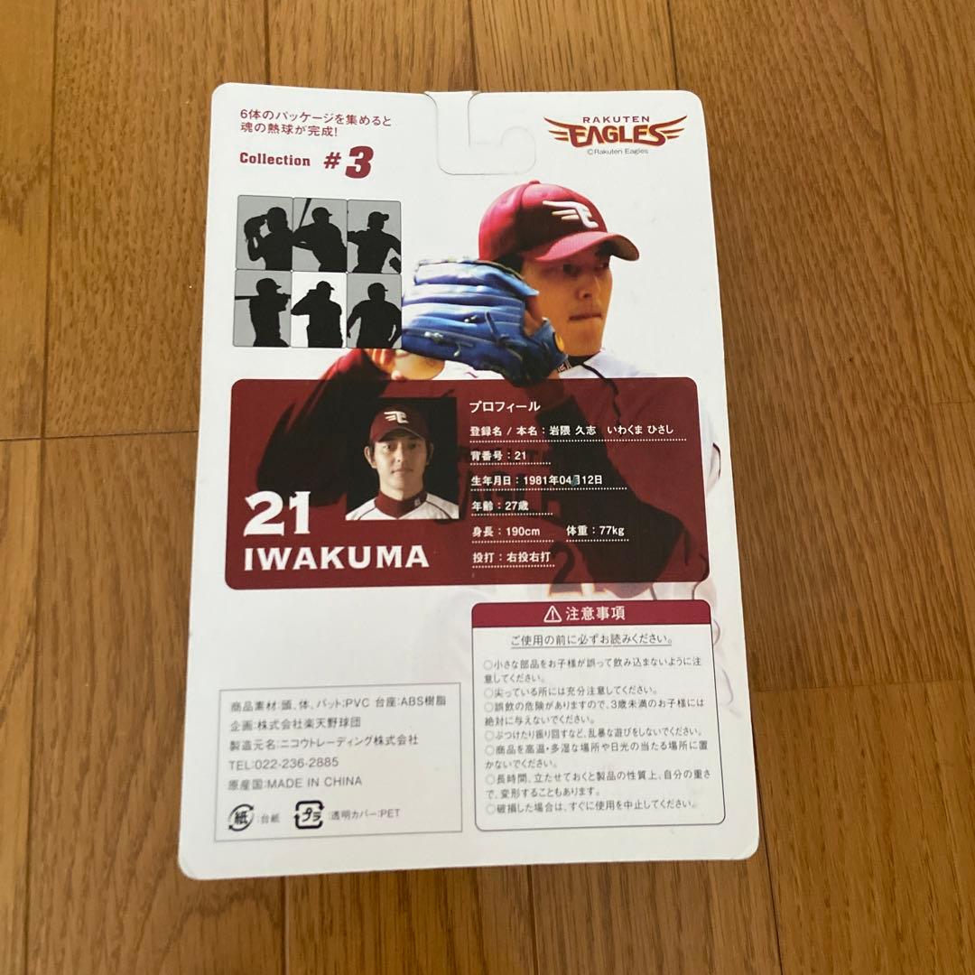 楽天Eagles  岩隈久志フィギュア&アヒルちゃん