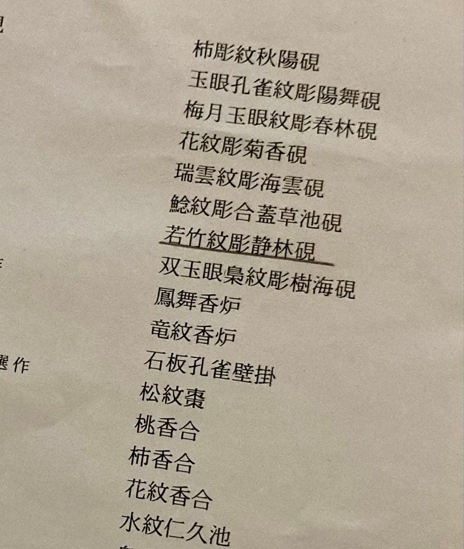 紅渓石硯　二代目相馬羊堂作　竹節デザインの硯　玉眼あり　逸品