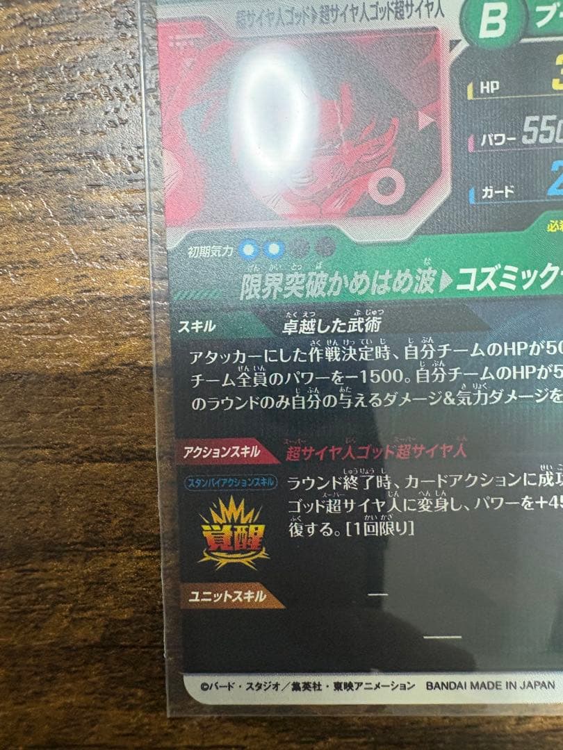 ドラゴンボールスーパーダイバース　SDV8-035 パラレル