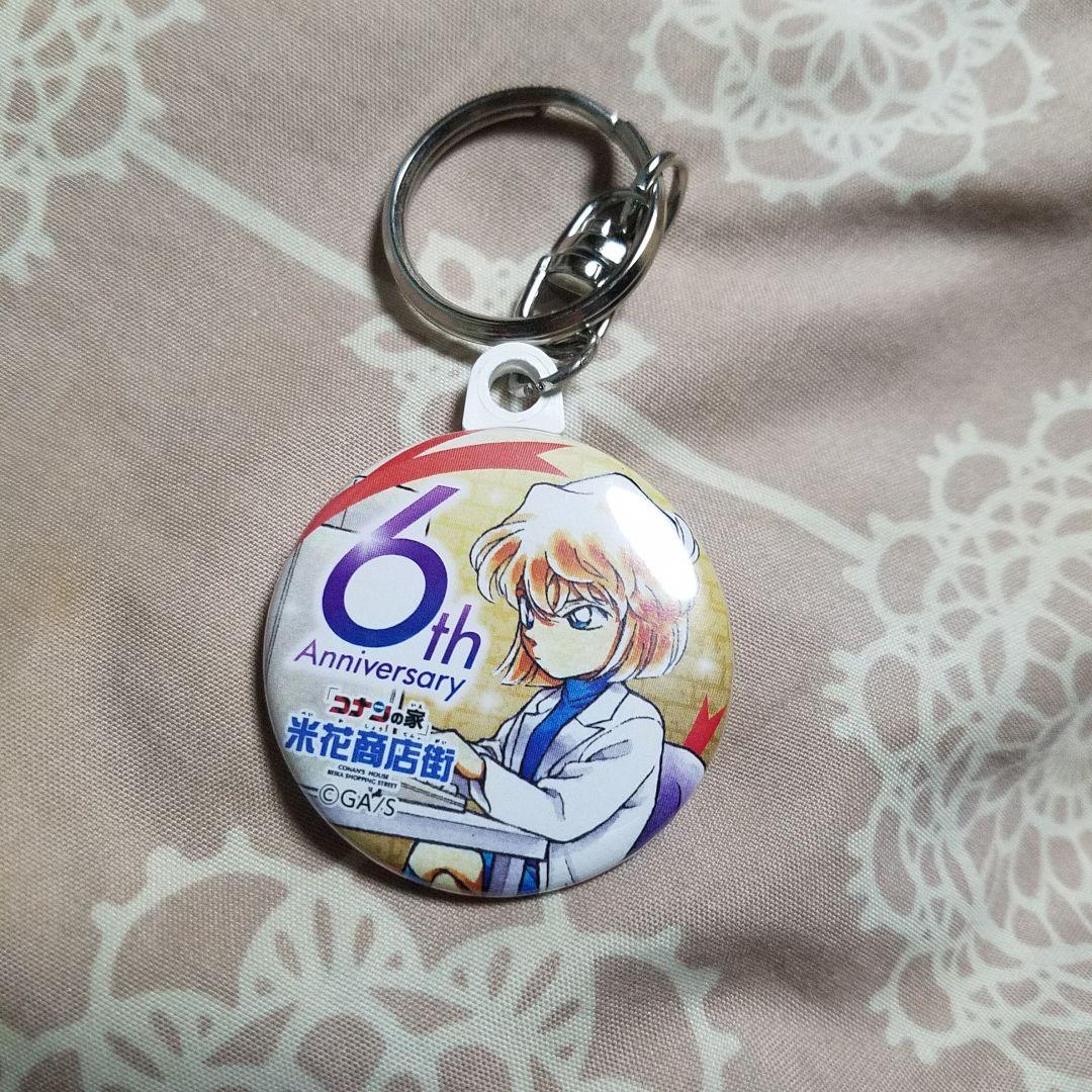 灰原哀 缶バッジ　キーホルダー 名探偵コナン コナンの家 米花商店街　6周年