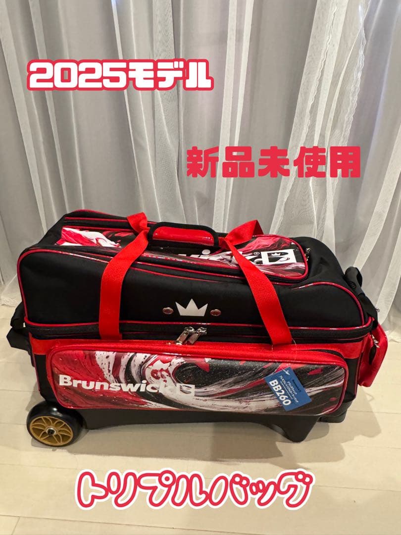 【新品】Brunswick BB260トリプルバッグ ブラック/ レッド