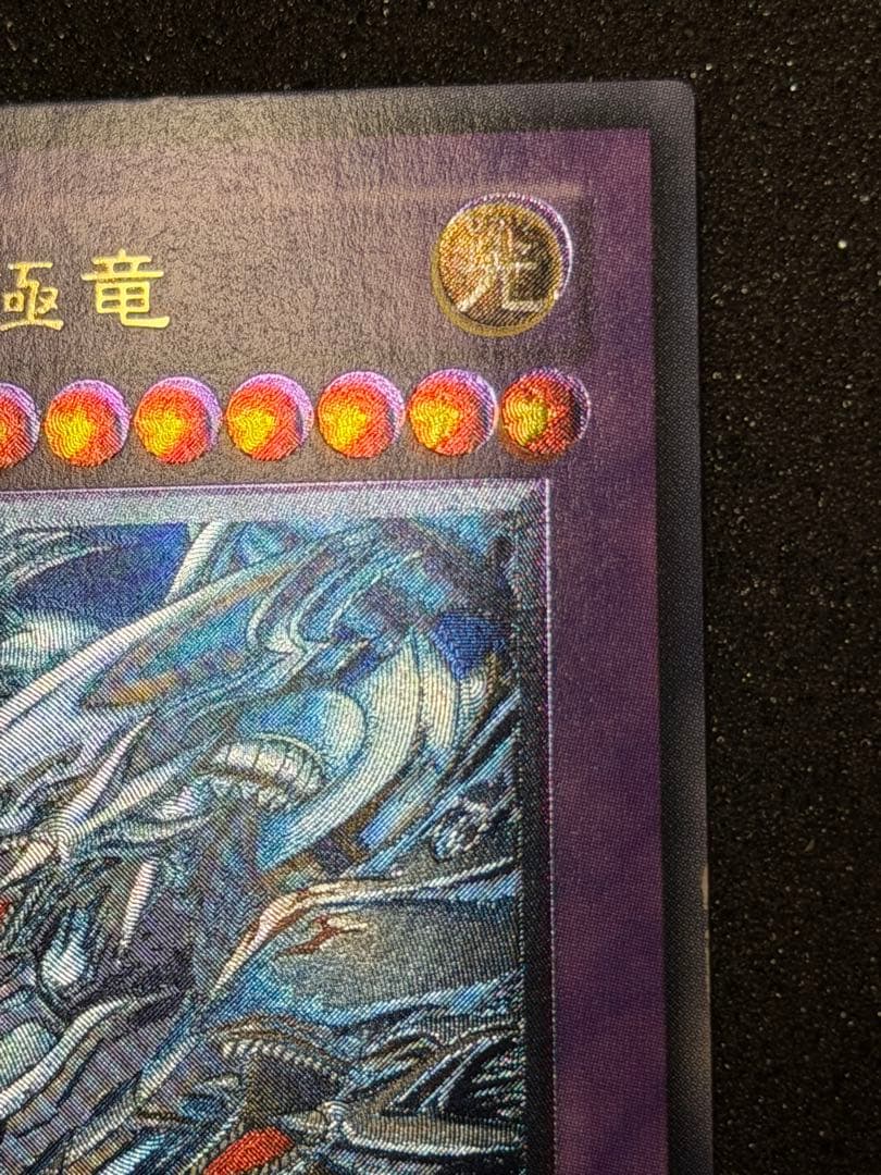 青眼の究極竜 レリーフ 加工ズレ　SDX-001