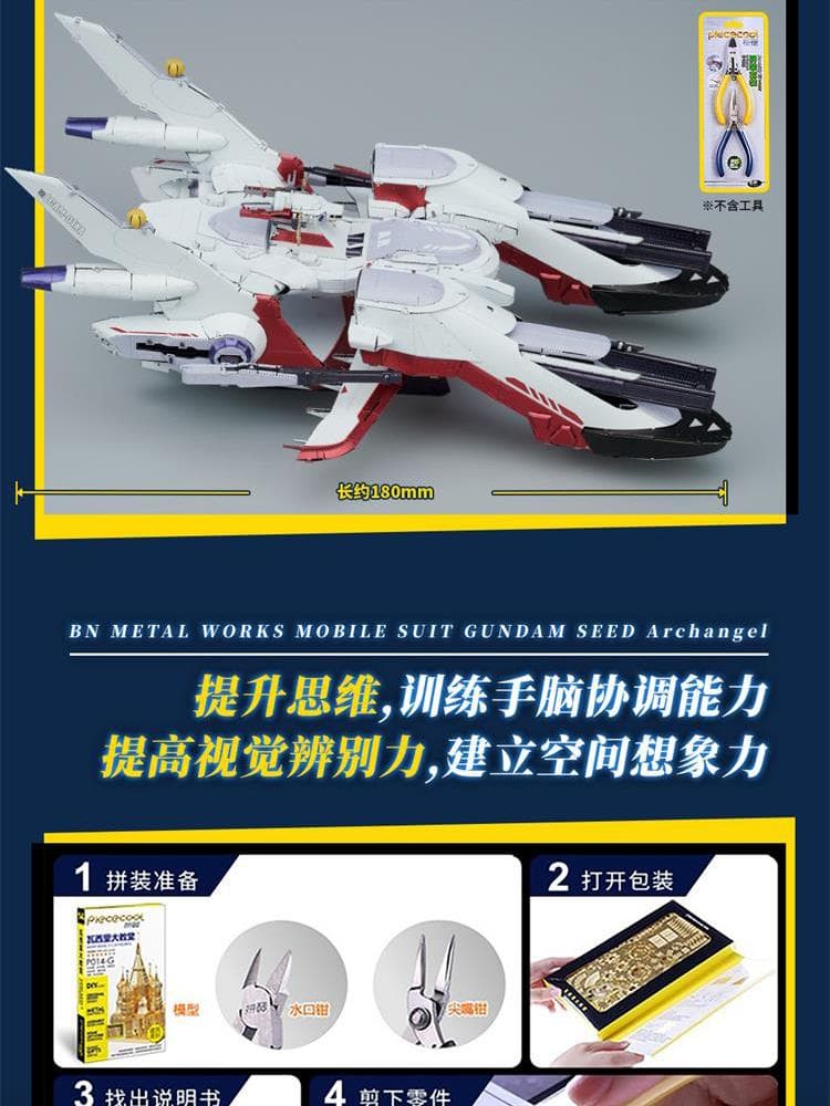 BANDAI 戦艦シリーズ 第1弾 機動戦士ガンダム SEED アークエンジェル