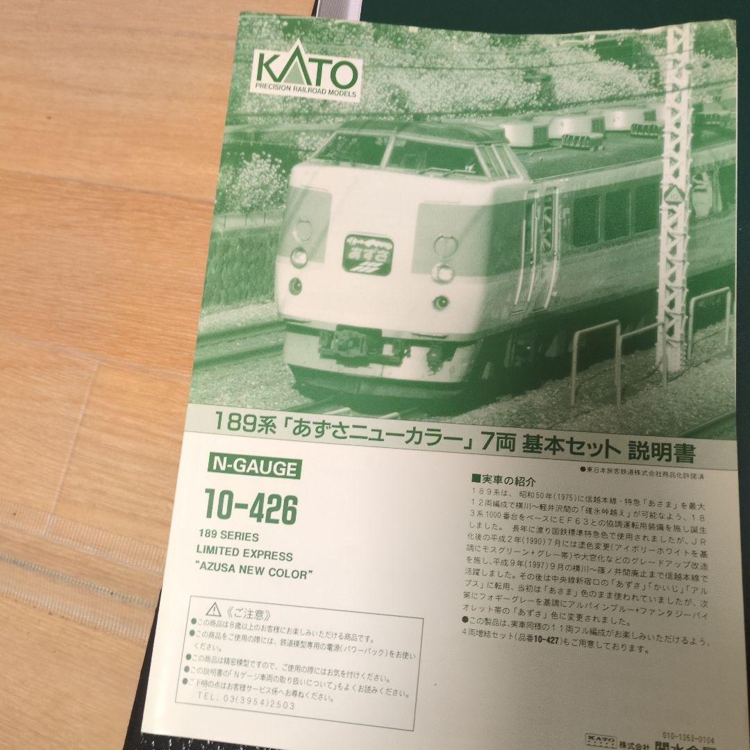 KATO10-426 189系あずさニューカラー７両基本セット