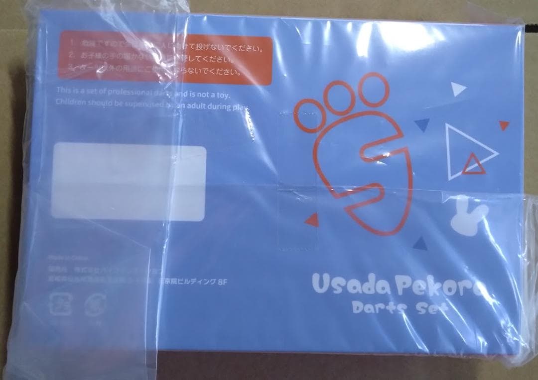 ホロライブ ダーツセット 兎田ぺこら Ver.