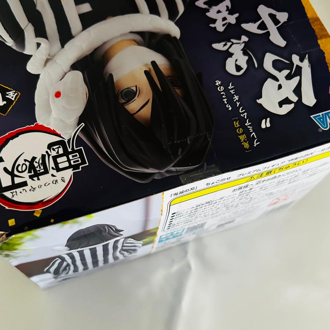 鬼滅の刃 ちょこのせ プレミアム フィギュア 柱合会議　コンプリート お館様含む