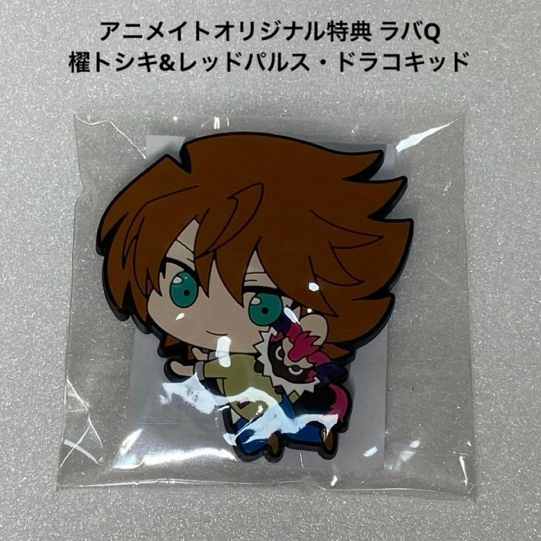 【希少】ヴァンガードG ラバＱ vol.2 BOX アニメイト特典付き 櫂トシキ