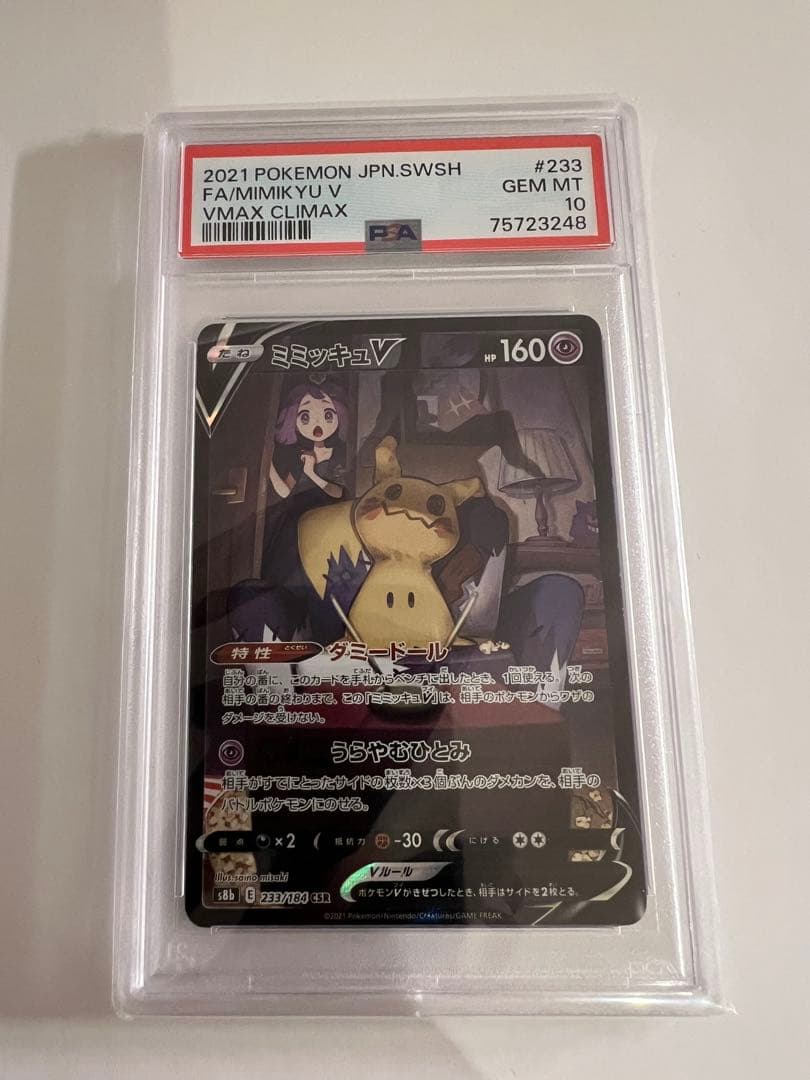 【PSA10】ミミッキュV