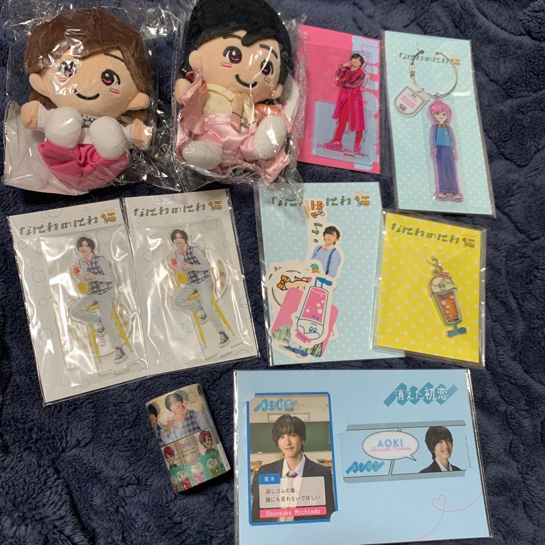 未開封！なにわ男子 道枝駿佑 グッズ まとめ売り