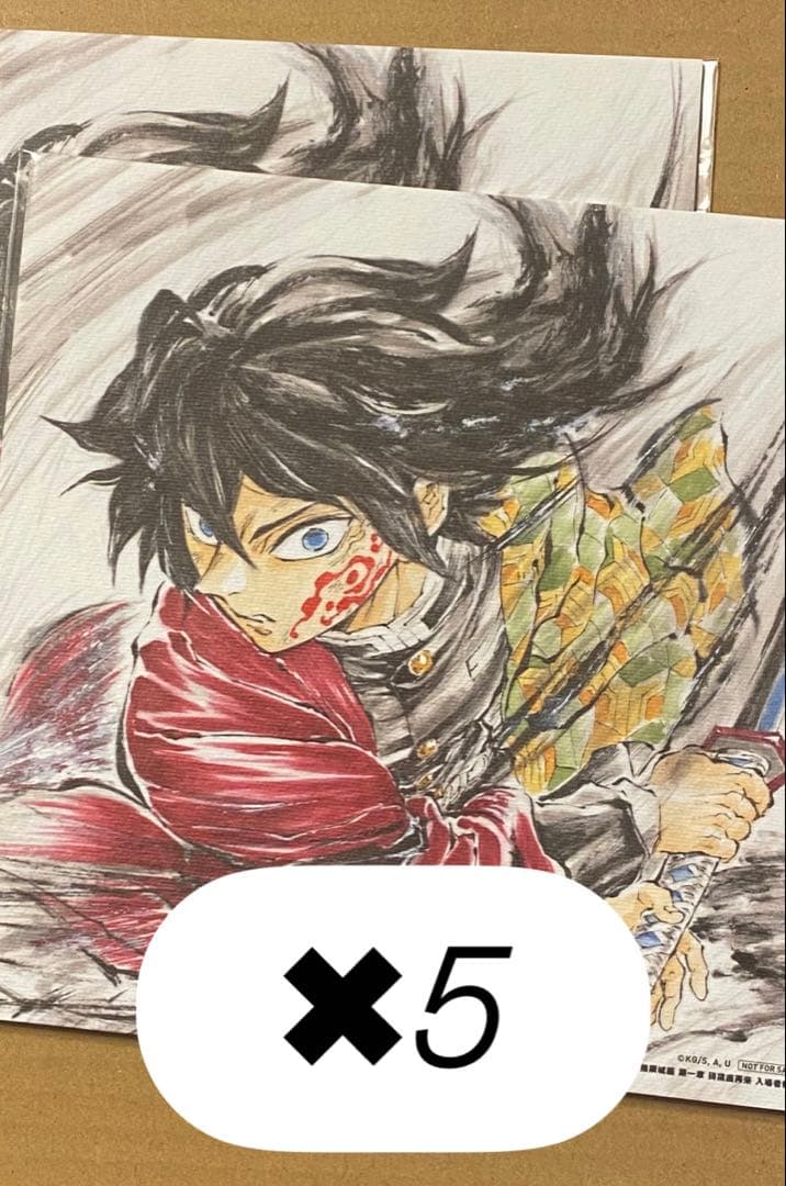 鬼滅の刃 無限城編 映画 入場者特典 第15弾 冨岡義勇 誕生日記念ボード　5枚