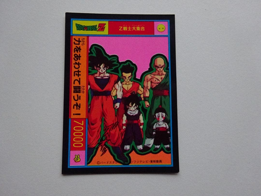 【無印】ドラゴンボール メカフリーザ カードダス