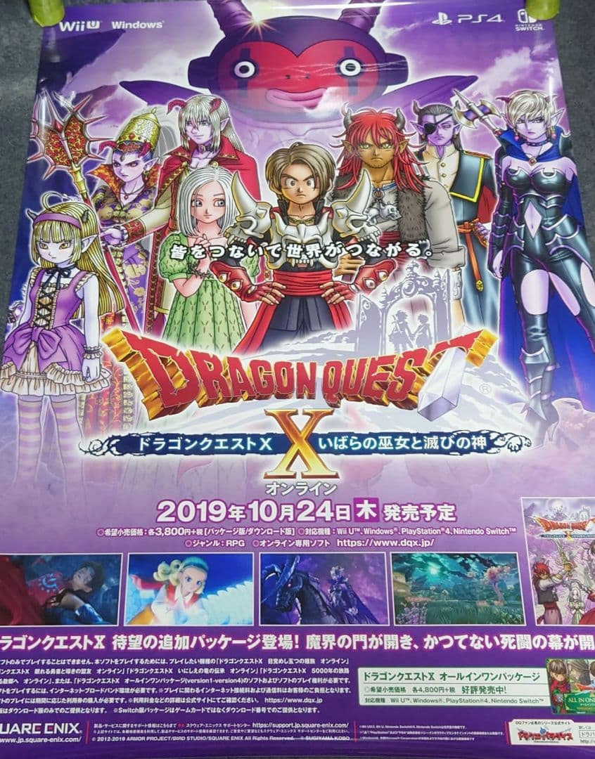 【非売品・激レア】ドラゴンクエストX ドラクエ10 告知 ポスター 美品 良品