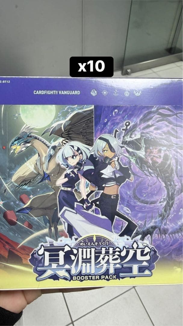 ヴァンガード 冥淵葬空　未開封 10box