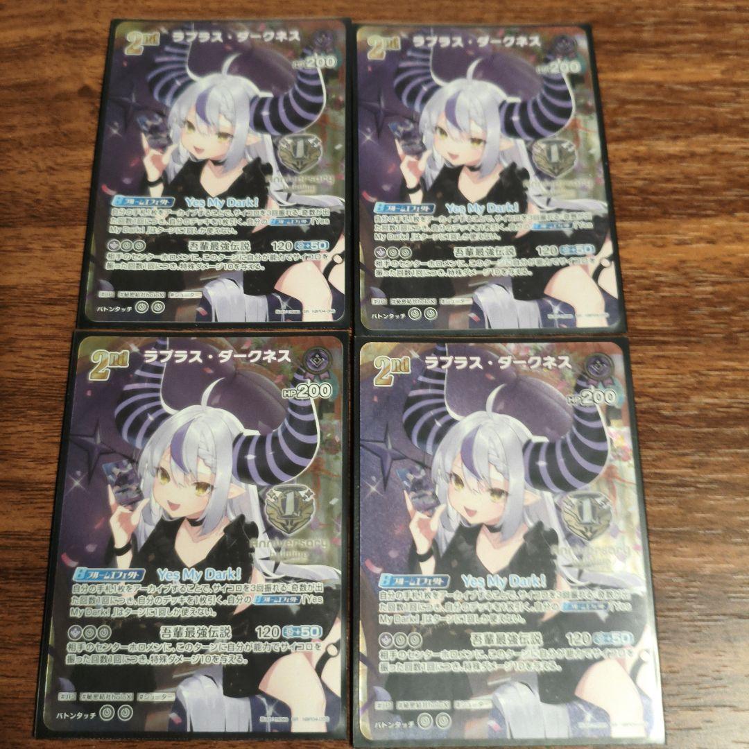 ホロカ 1st Anniversary ラプラス・ダークネス