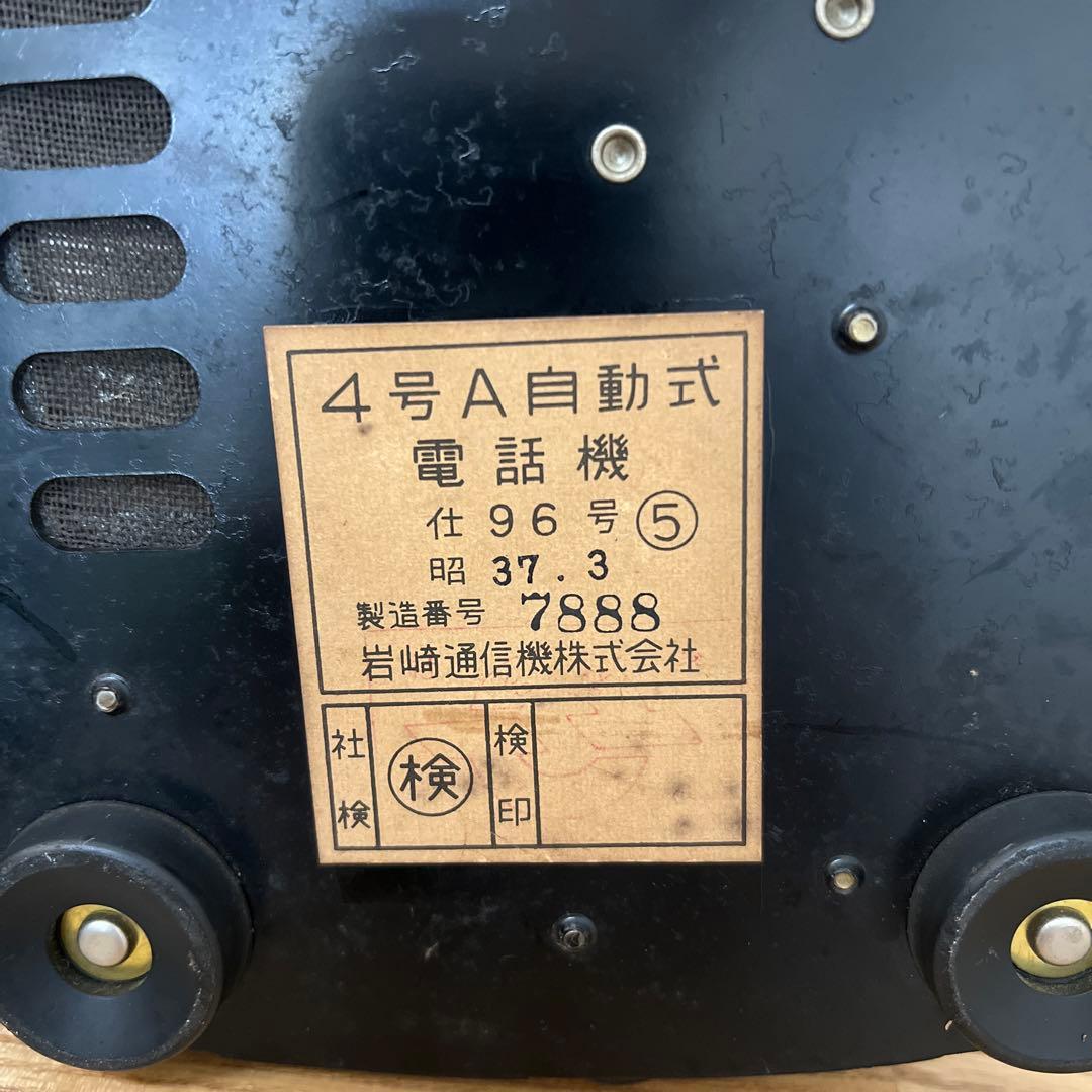 アンティーク電話使用可能初期型回転の戻りが遅いのがプレミアです