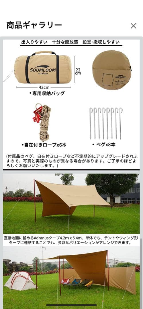 KAMA　SOOMLOOM Adranus タープ 4.2m x 5.4m