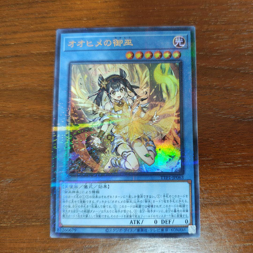 遊戯王 TACTICAL-TRY PACK オオヒメの御巫(イラスト違い版)