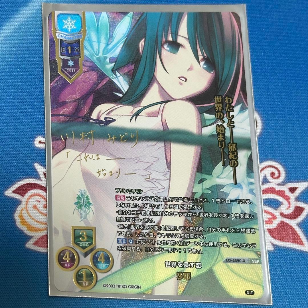 lycee overture リセ 世界を侵す恋 沙耶 SSP ニトロオリジン