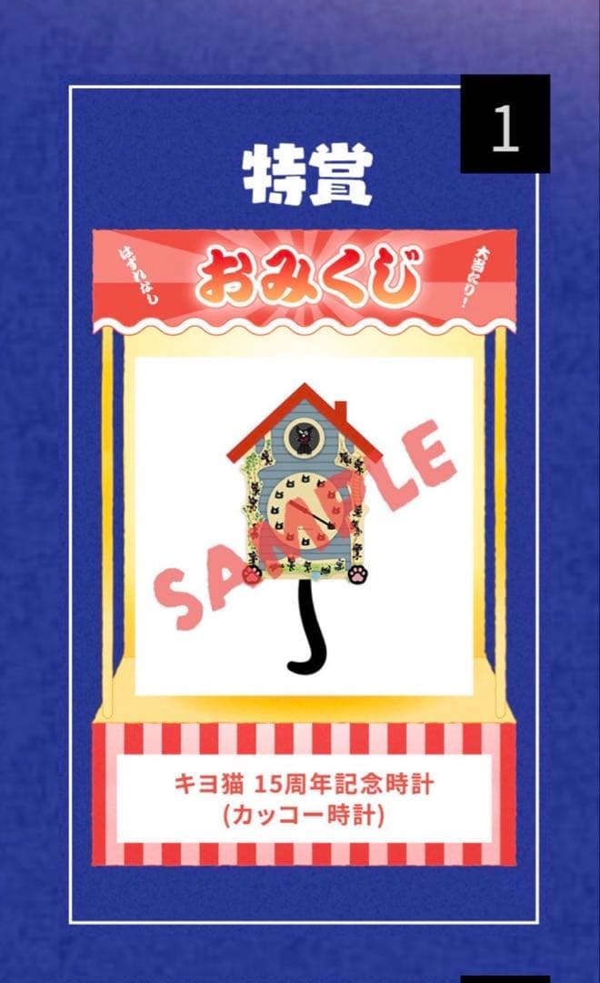 キヨ猫 15周年記念カッコー時計