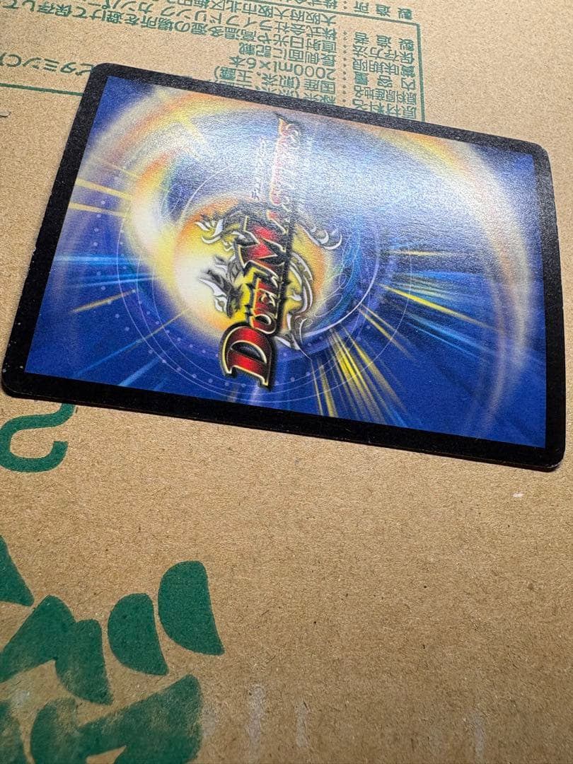 デュエルマスターズ ボルメテウス・ホワイト・ドラゴン 初期 2003年