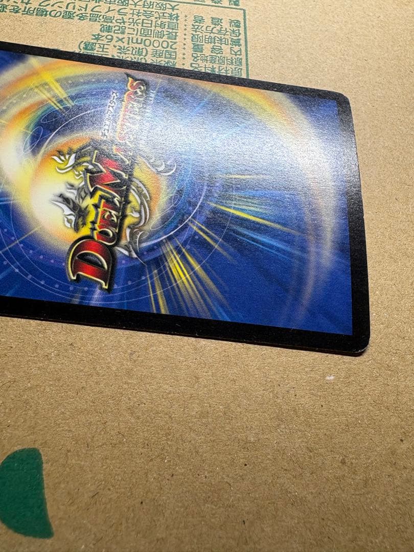 デュエルマスターズ ボルメテウス・ホワイト・ドラゴン 初期 2003年