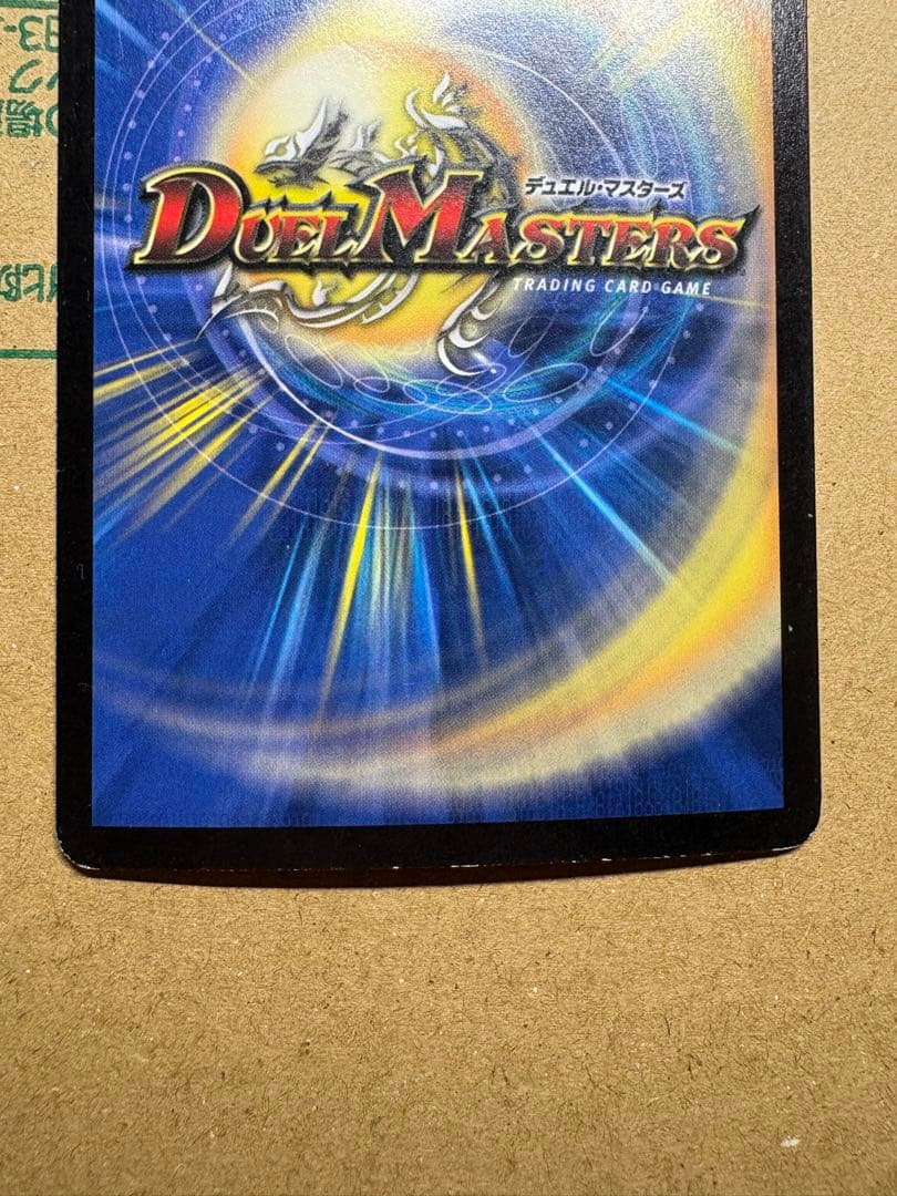 デュエルマスターズ ボルメテウス・ホワイト・ドラゴン 初期 2003年