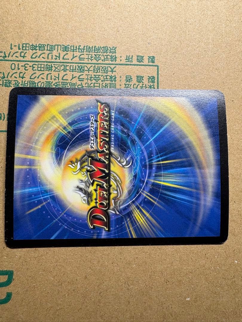デュエルマスターズ ボルメテウス・ホワイト・ドラゴン 初期 2003年