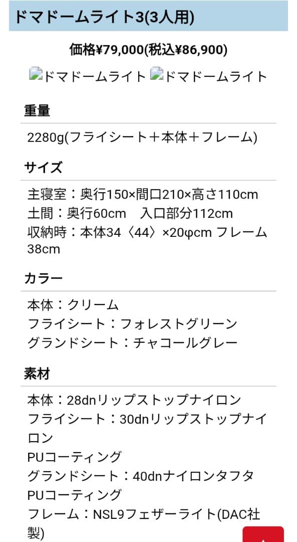 ドマドームライト3 アライテント ライペン アンダーシート付