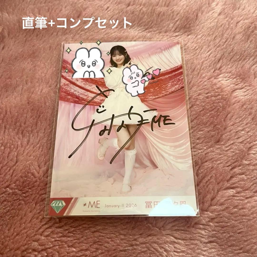 きゅんかわ人生　生写真　冨田菜々風　直筆　コンプ　イラコメ有　ヒキ　チュウ　ヨリ