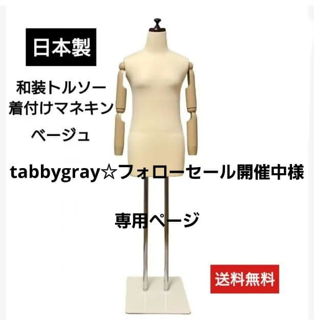和装トルソー可動腕　着付け練習用ボディ　和装ボディ　着付けマネキン腕付き