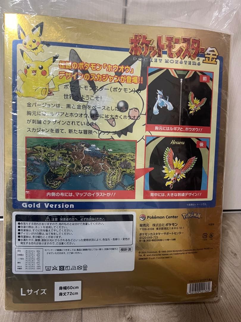 ポケモンセンター25周年スカジャン ホウオウ 金 Lサイズ新品