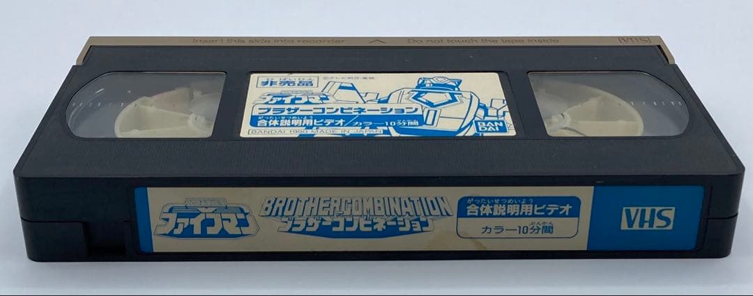 【当時物・カセット付き】ブラザーコンビネーション スーパーファイブロボ