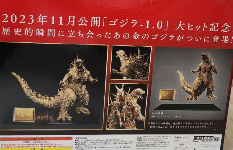 ゴジラ −1.0(2023) SOFVICS ゴールドカラー ver.※未開封