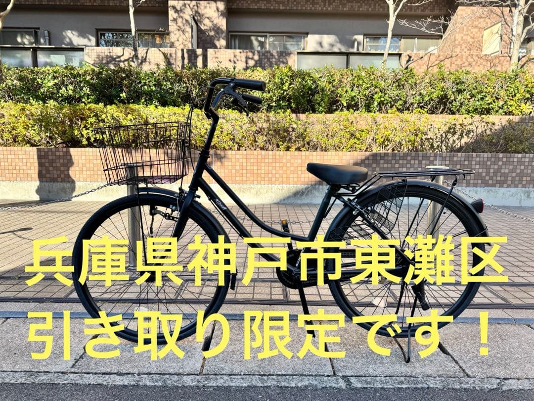 直接引き取りのみ！シティサイクル ブラック 前カゴ付き