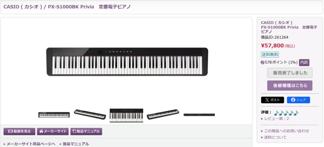 【引取のみ】CASIO PX-S1000 電子ピアノ 88鍵盤 椅子、スタンド付