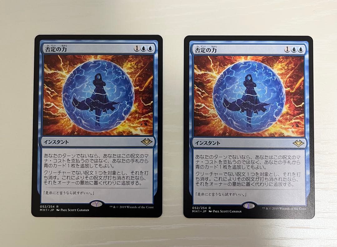 MTG 否定の力 日本語 2枚セット